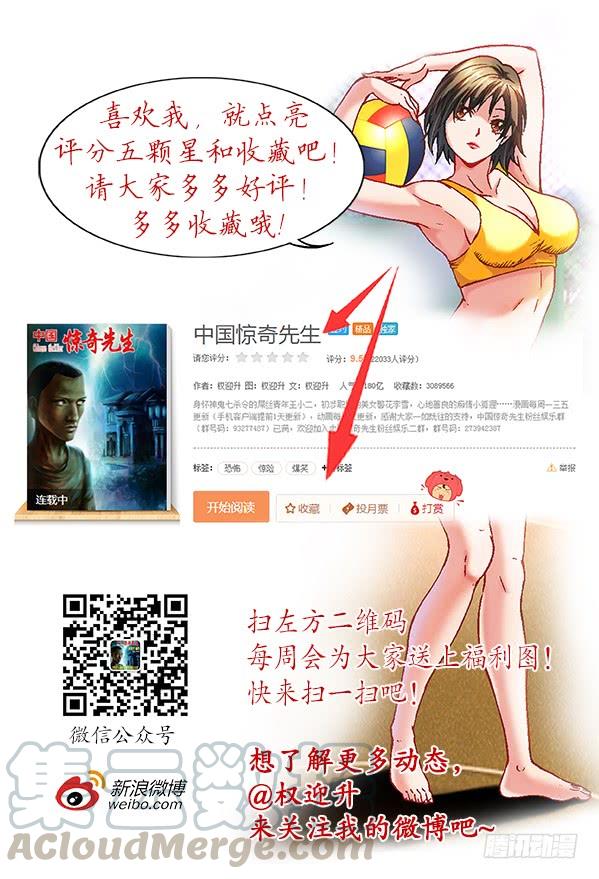 中国惊奇先生（神鬼七杀令） 803 富二代 第11页