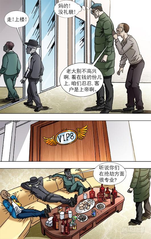 中国惊奇先生（神鬼七杀令） 803 富二代 第5页