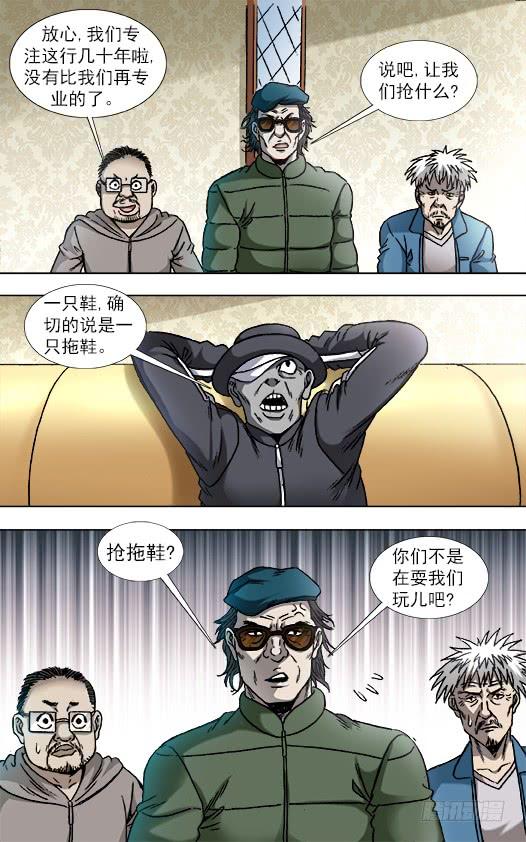 中国惊奇先生（神鬼七杀令） 803 富二代 第6页