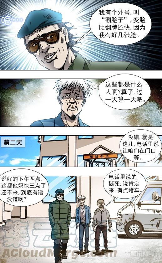 中国惊奇先生（神鬼七杀令） 803 富二代 第1页