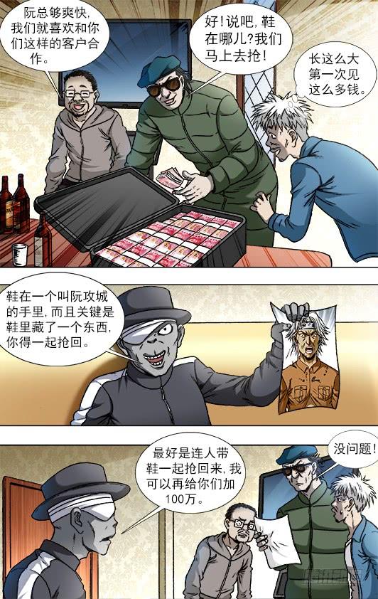 中国惊奇先生（神鬼七杀令） 803 富二代 第8页
