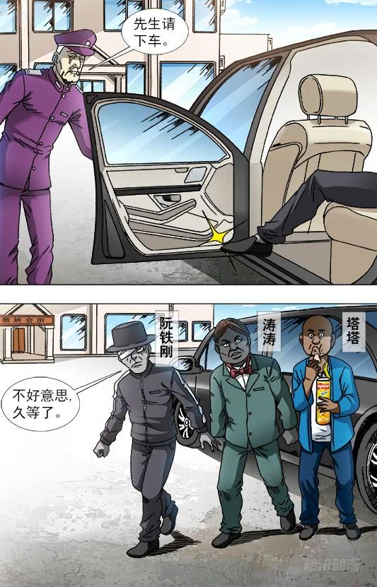 中国惊奇先生（神鬼七杀令） 803 富二代 第3页