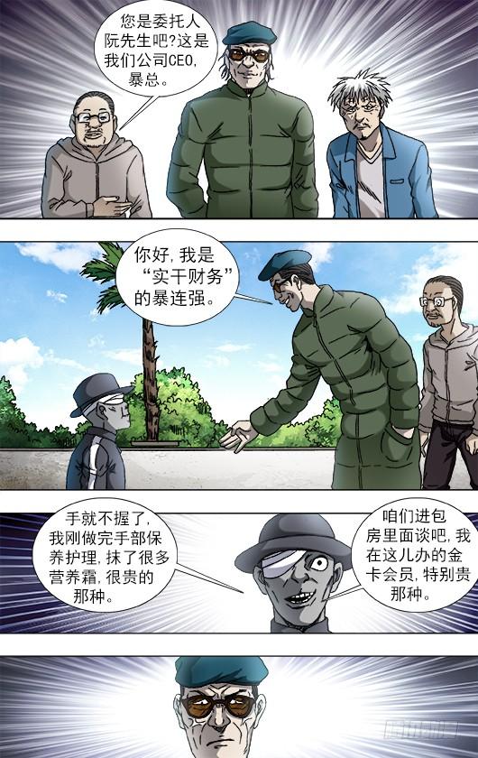 中国惊奇先生（神鬼七杀令） 803 富二代 第4页