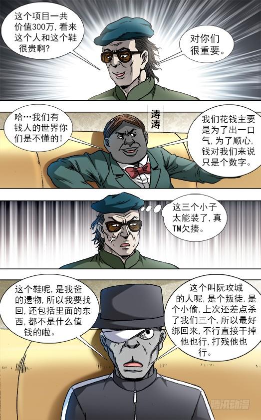 中国惊奇先生（神鬼七杀令） 803 富二代 第9页