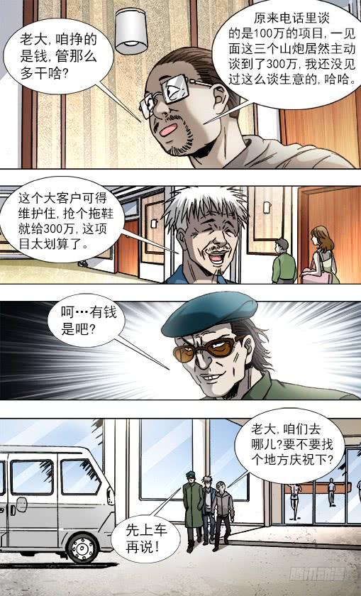 中国惊奇先生（神鬼七杀令） 804 监守自盗 第2页