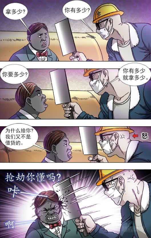 中国惊奇先生（神鬼七杀令） 804 监守自盗 第10页