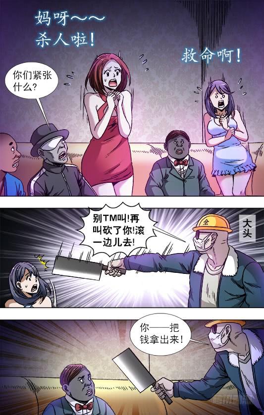 中国惊奇先生（神鬼七杀令） 804 监守自盗 第9页