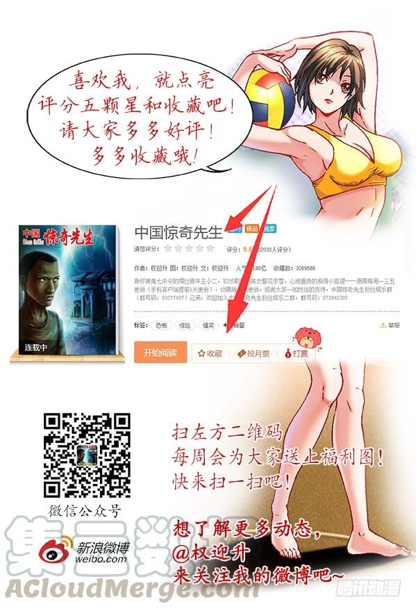 中国惊奇先生（神鬼七杀令） 804 监守自盗 第11页