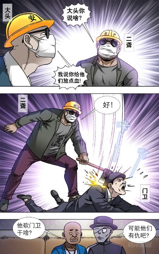 中国惊奇先生（神鬼七杀令） 804 监守自盗 第8页
