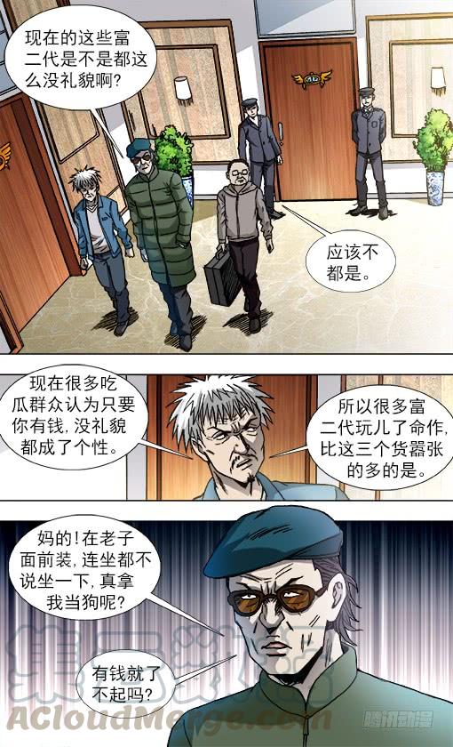 中国惊奇先生（神鬼七杀令） 804 监守自盗 第1页