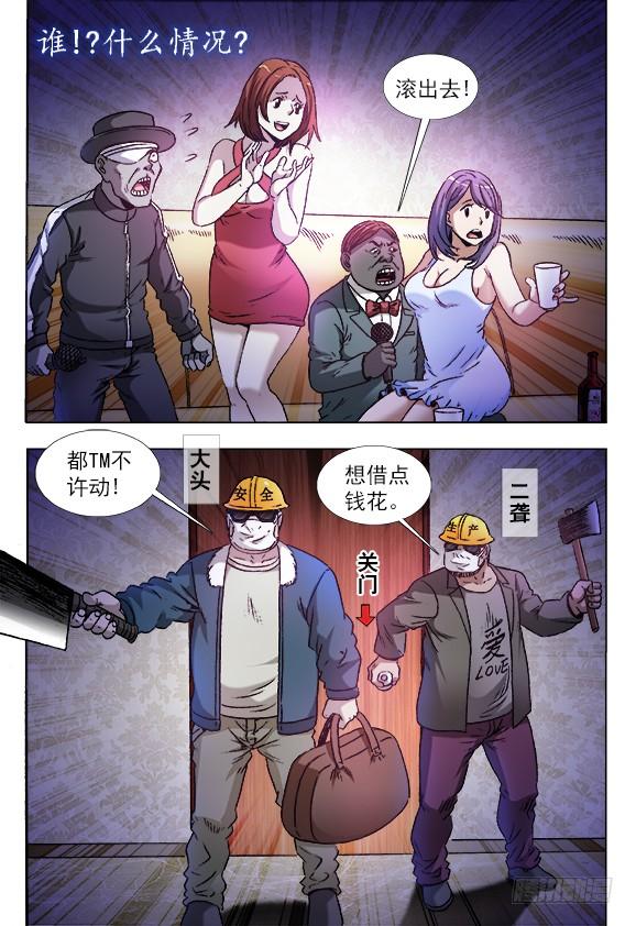 中国惊奇先生（神鬼七杀令） 804 监守自盗 第6页