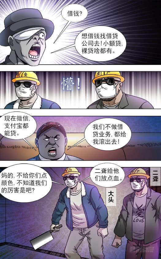 中国惊奇先生（神鬼七杀令） 804 监守自盗 第7页