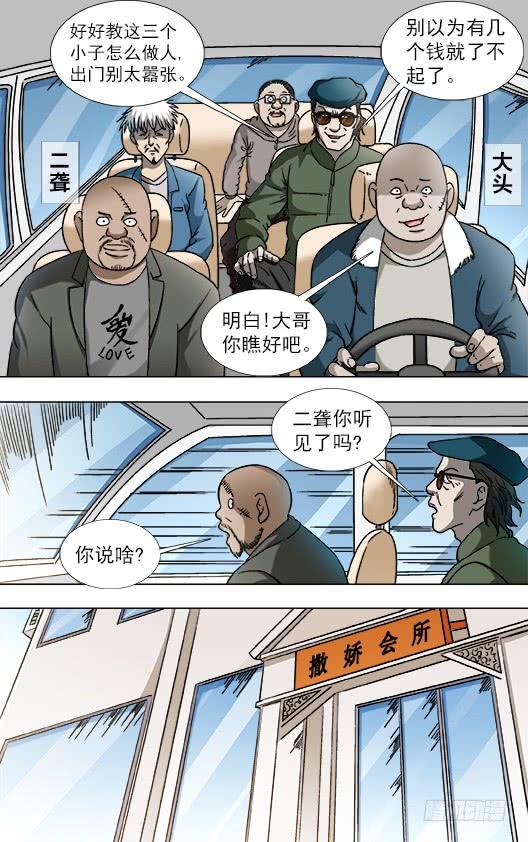 中国惊奇先生（神鬼七杀令） 804 监守自盗 第4页