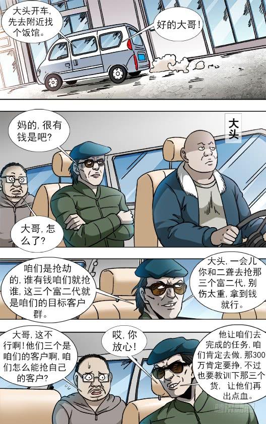 中国惊奇先生（神鬼七杀令） 804 监守自盗 第3页
