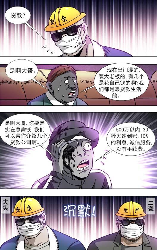 中国惊奇先生（神鬼七杀令） 805 黑吃黑 第5页