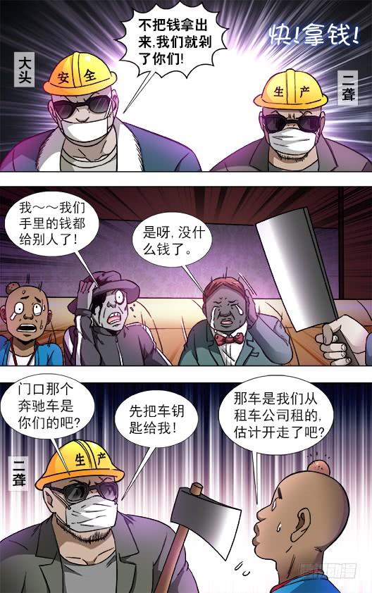 中国惊奇先生（神鬼七杀令） 805 黑吃黑 第3页