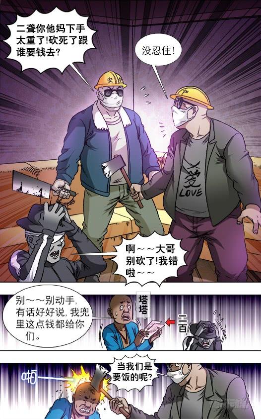 中国惊奇先生（神鬼七杀令） 805 黑吃黑 第2页