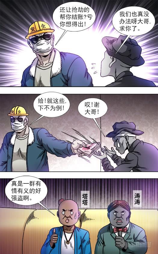 中国惊奇先生（神鬼七杀令） 805 黑吃黑 第8页