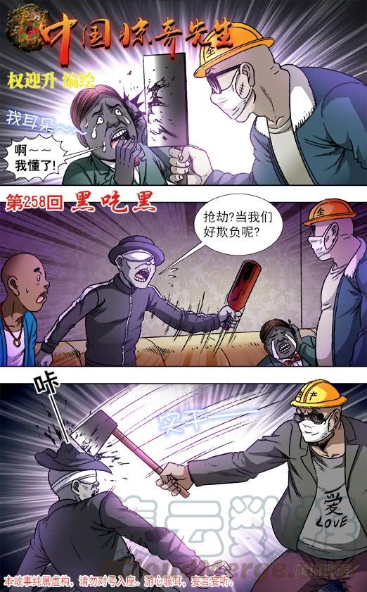 中国惊奇先生（神鬼七杀令） 805 黑吃黑 第1页