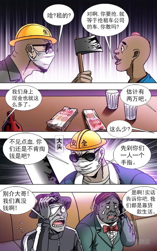中国惊奇先生（神鬼七杀令） 805 黑吃黑 第4页