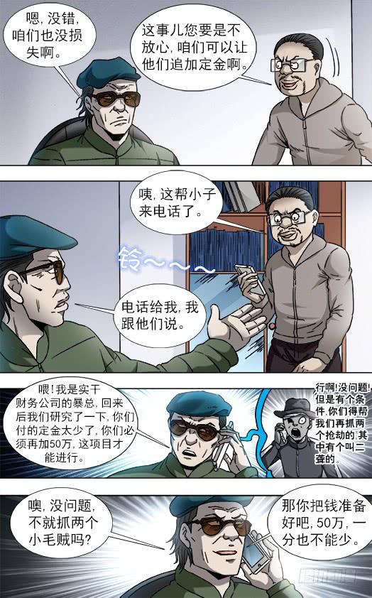 中国惊奇先生（神鬼七杀令） 805 黑吃黑 第10页
