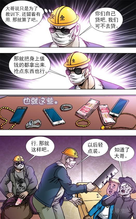 中国惊奇先生（神鬼七杀令） 805 黑吃黑 第6页
