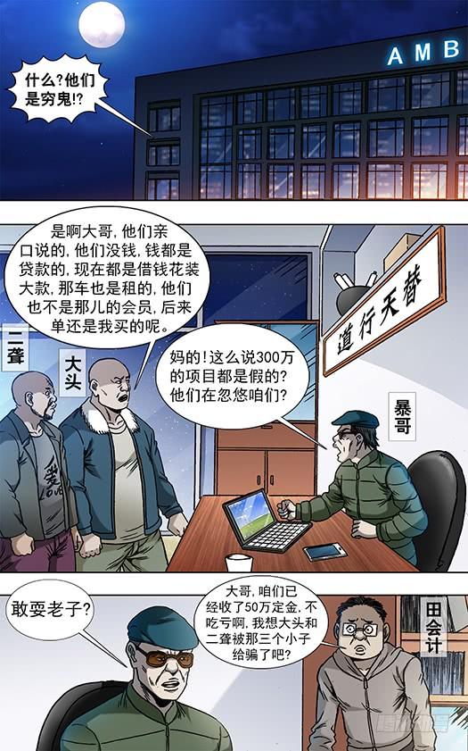 中国惊奇先生（神鬼七杀令） 805 黑吃黑 第9页