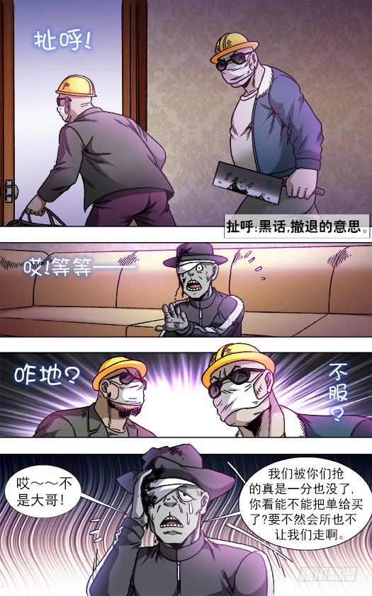 中国惊奇先生（神鬼七杀令） 805 黑吃黑 第7页