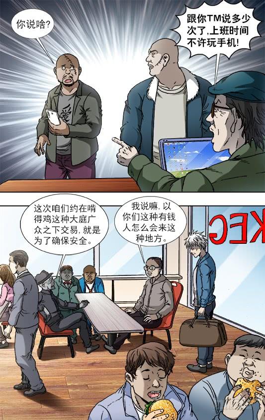 中国惊奇先生（神鬼七杀令） 806 抢习惯了 第3页