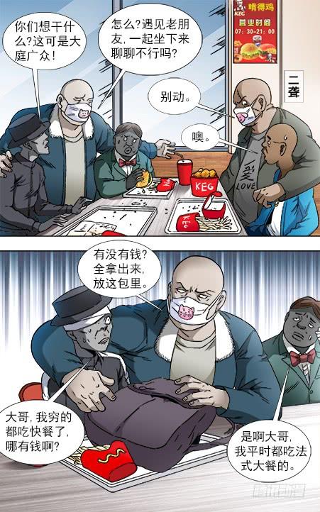 中国惊奇先生（神鬼七杀令） 806 抢习惯了 第8页