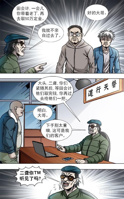 中国惊奇先生（神鬼七杀令） 806 抢习惯了 第2页