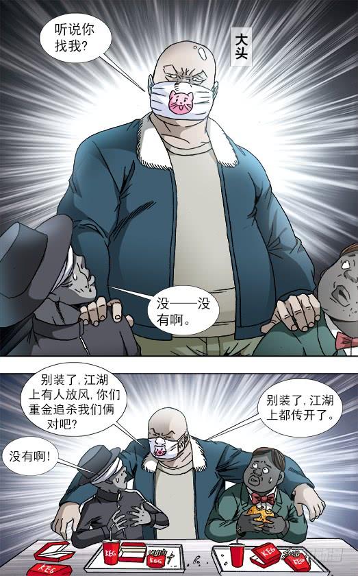 中国惊奇先生（神鬼七杀令） 806 抢习惯了 第7页