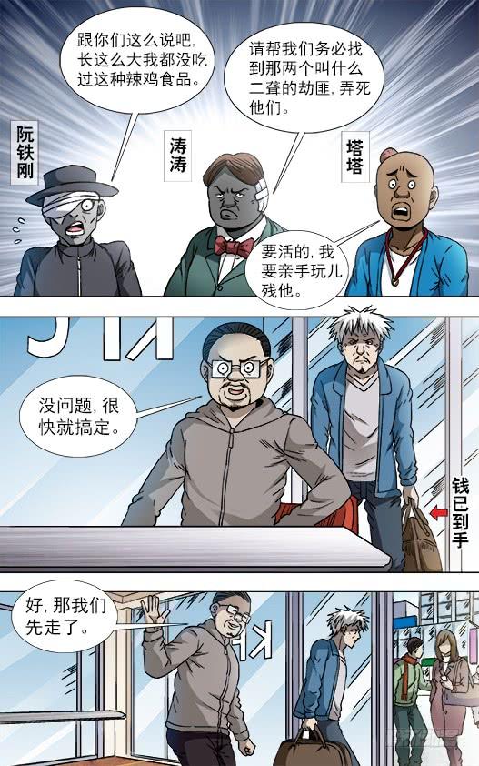 中国惊奇先生（神鬼七杀令） 806 抢习惯了 第4页