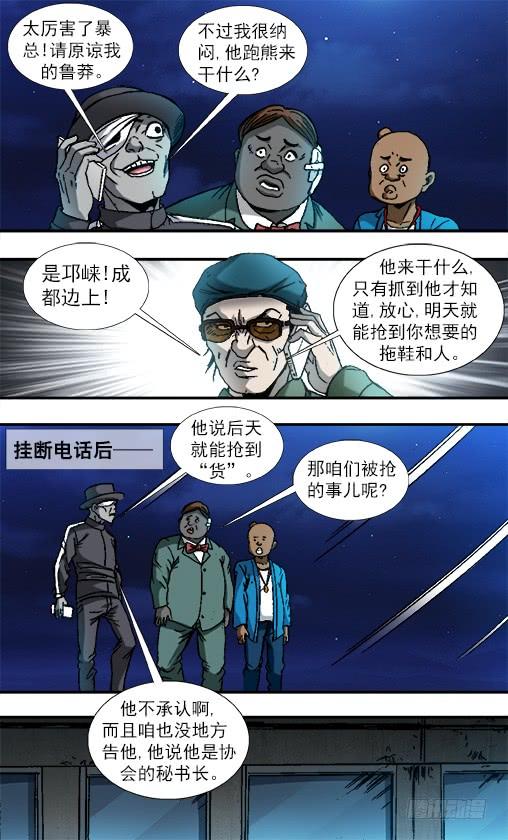 中国惊奇先生（神鬼七杀令） 807 找到阮攻城 第8页