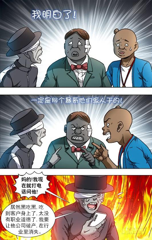 中国惊奇先生（神鬼七杀令） 807 找到阮攻城 第5页