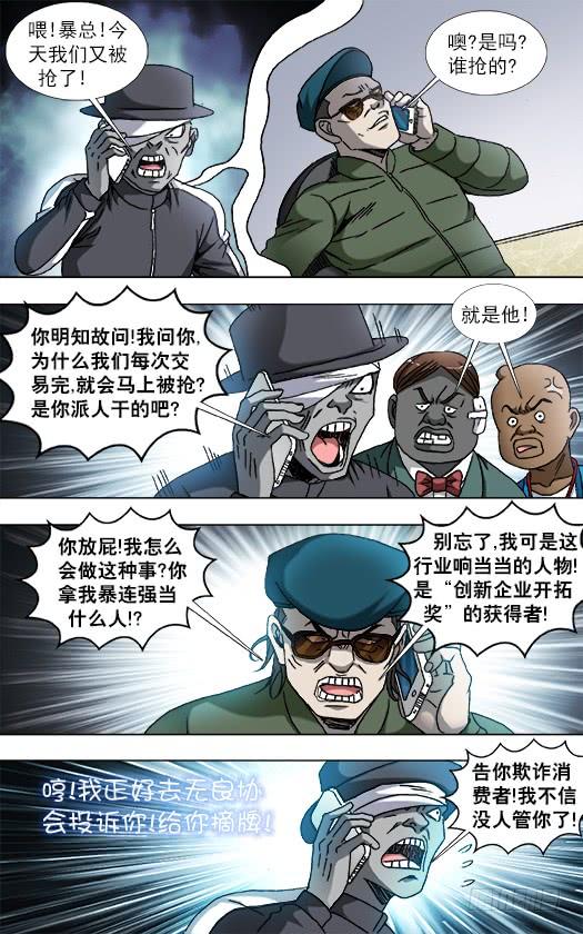 中国惊奇先生（神鬼七杀令） 807 找到阮攻城 第6页