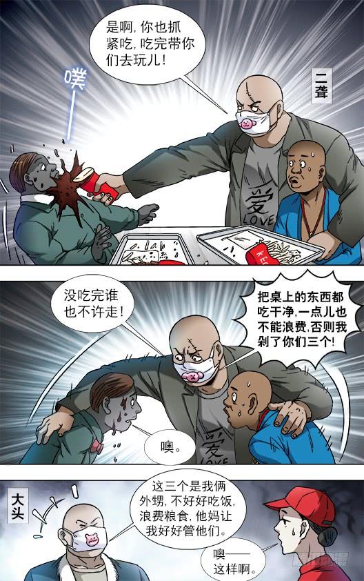 中国惊奇先生（神鬼七杀令） 807 找到阮攻城 第2页