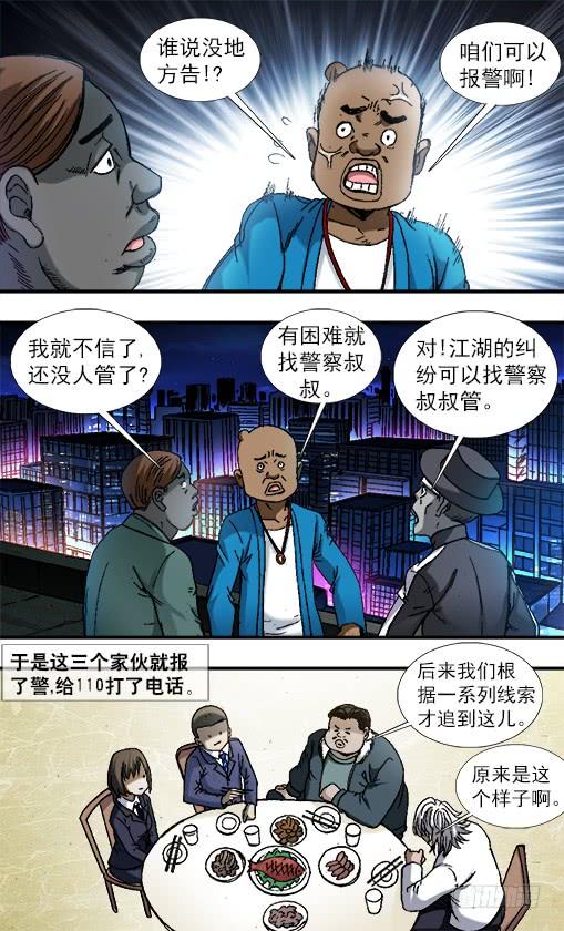 中国惊奇先生（神鬼七杀令） 807 找到阮攻城 第9页