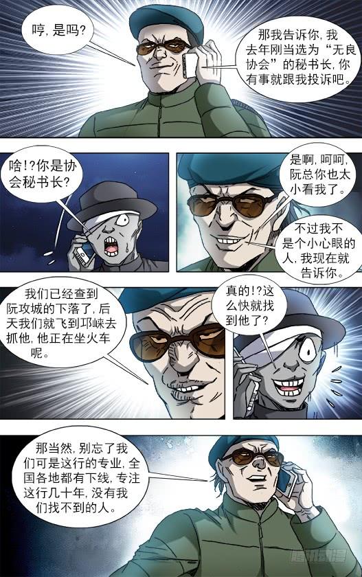 中国惊奇先生（神鬼七杀令） 807 找到阮攻城 第7页