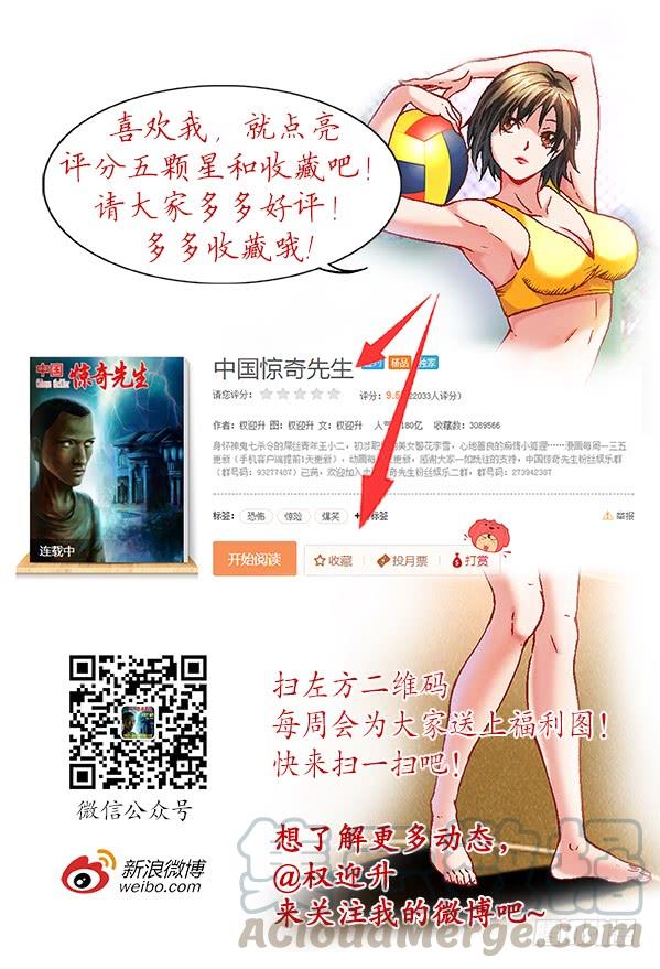中国惊奇先生（神鬼七杀令） 807 找到阮攻城 第11页