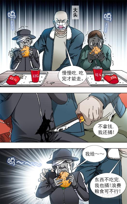 中国惊奇先生（神鬼七杀令） 807 找到阮攻城 第3页