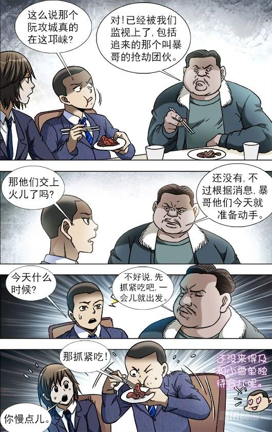 中国惊奇先生（神鬼七杀令） 807 找到阮攻城 第10页
