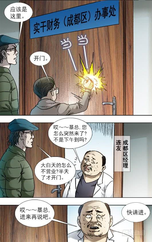 中国惊奇先生（神鬼七杀令） 808 专业抢劫团伙 第2页