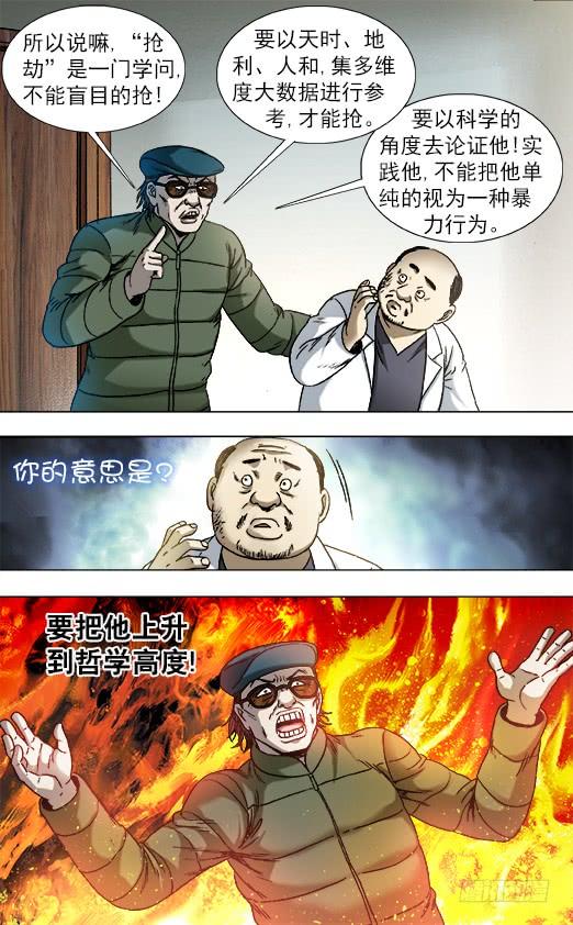 中国惊奇先生（神鬼七杀令） 808 专业抢劫团伙 第6页