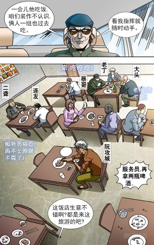 中国惊奇先生（神鬼七杀令） 808 专业抢劫团伙 第9页
