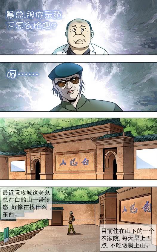 中国惊奇先生（神鬼七杀令） 808 专业抢劫团伙 第7页