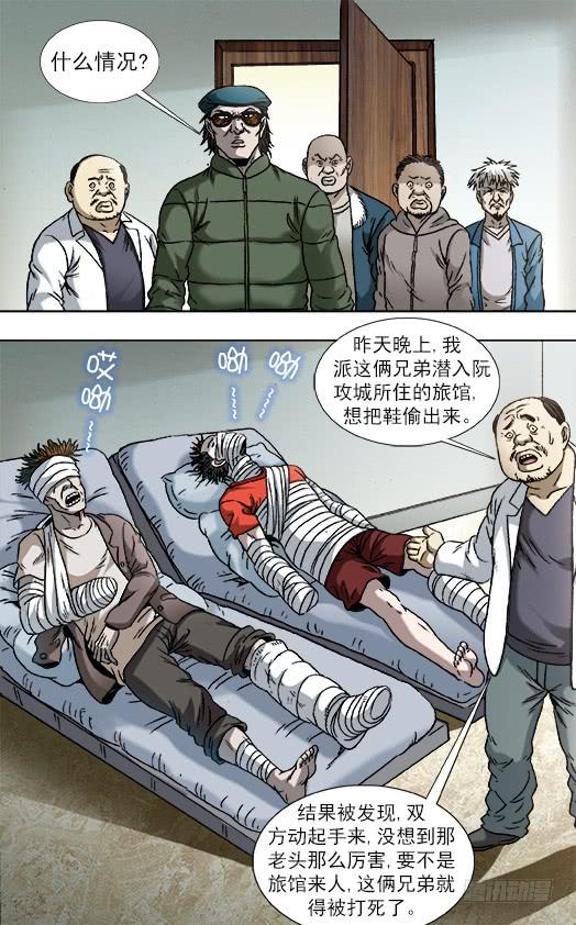 中国惊奇先生（神鬼七杀令） 808 专业抢劫团伙 第3页