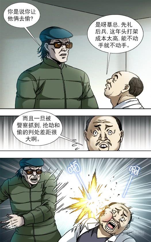 中国惊奇先生（神鬼七杀令） 808 专业抢劫团伙 第4页