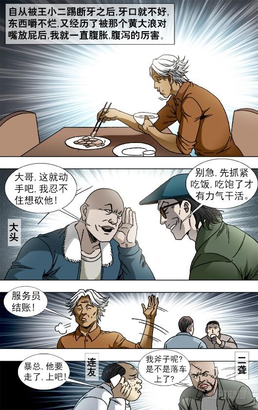 中国惊奇先生（神鬼七杀令） 808 专业抢劫团伙 第10页