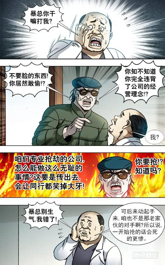 中国惊奇先生（神鬼七杀令） 808 专业抢劫团伙 第5页